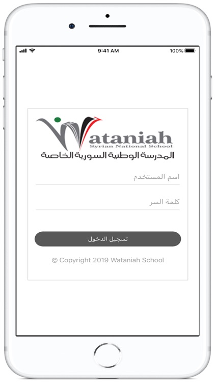 المدرسة الوطنية السورية الخاصة