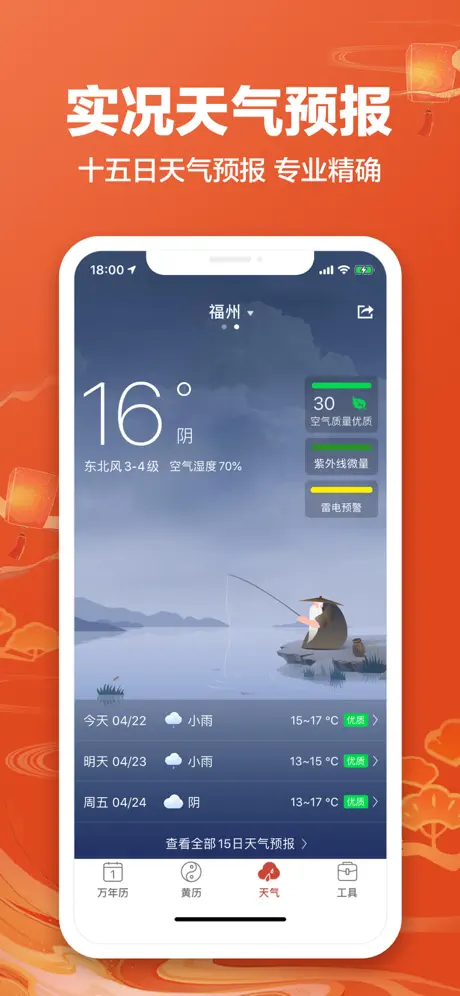 吉祥日历-经典版万年历查农历查吉日