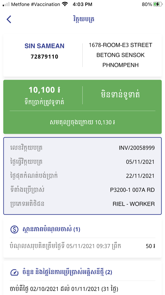 #6. EDC-APP (iOS) 由: Electricite Du Cambodge