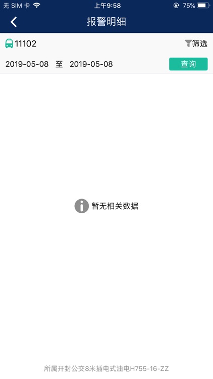 宇通新能源 screenshot-3