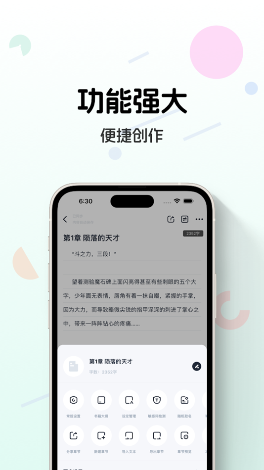 #3. 云庐-更好用的小说创作工具 (macOS) Podle: 镇江云庐网络科技有限公司