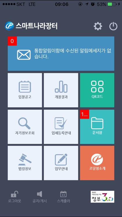 조달청 나라장터