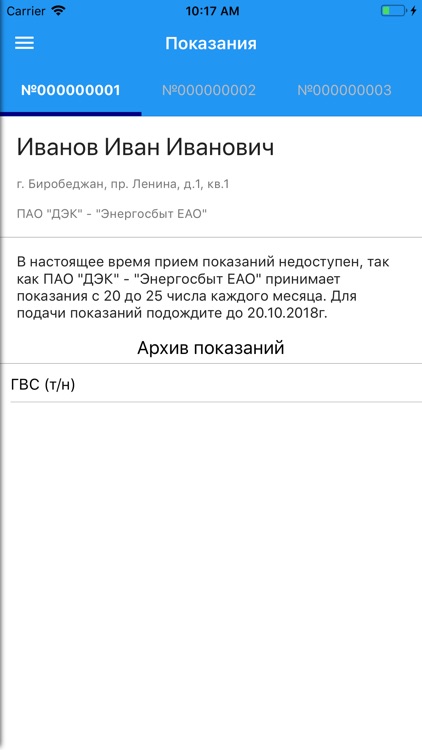 ДЭК Тепловая энергия screenshot-6