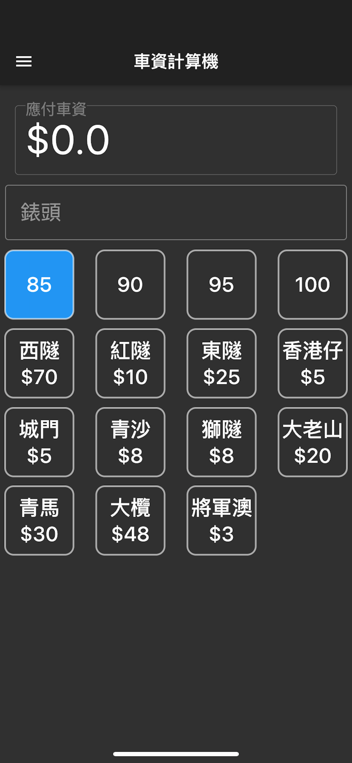 截的(司機版)
