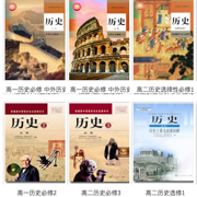 高中历史1~3年级知识点总结大全