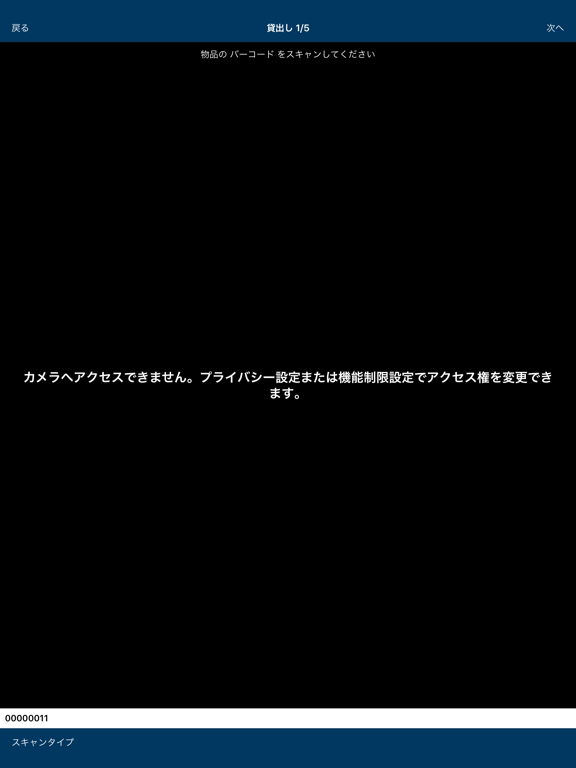 Screenshot #5 pour Convi.BASE 貸出し