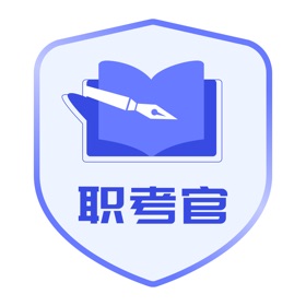螢幕擷取畫面 (4) 职考官