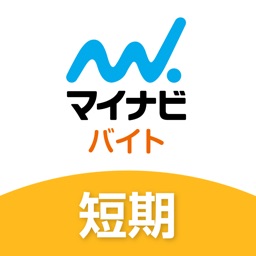 短期バイト・単発バイトはマイナビ バイト 短期版