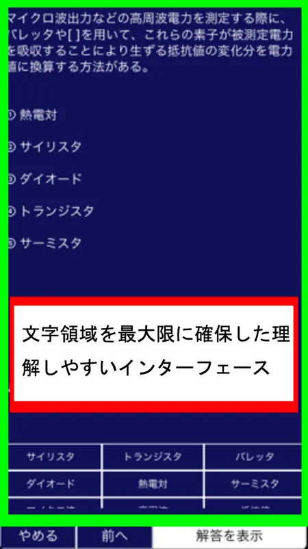 エネルギー・電気通信主任技術者　統合版 screenshot 3 of 5