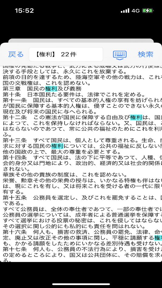 #8. 読上六法 (iOS) 由: yoot