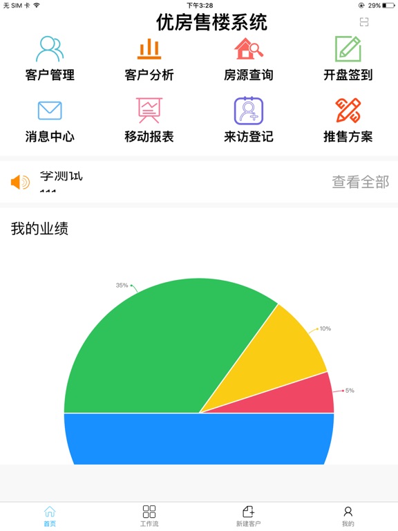 Screenshot #4 pour 优房售楼系统