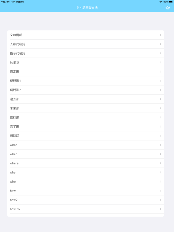 Screenshot #4 pour タイ語の文法