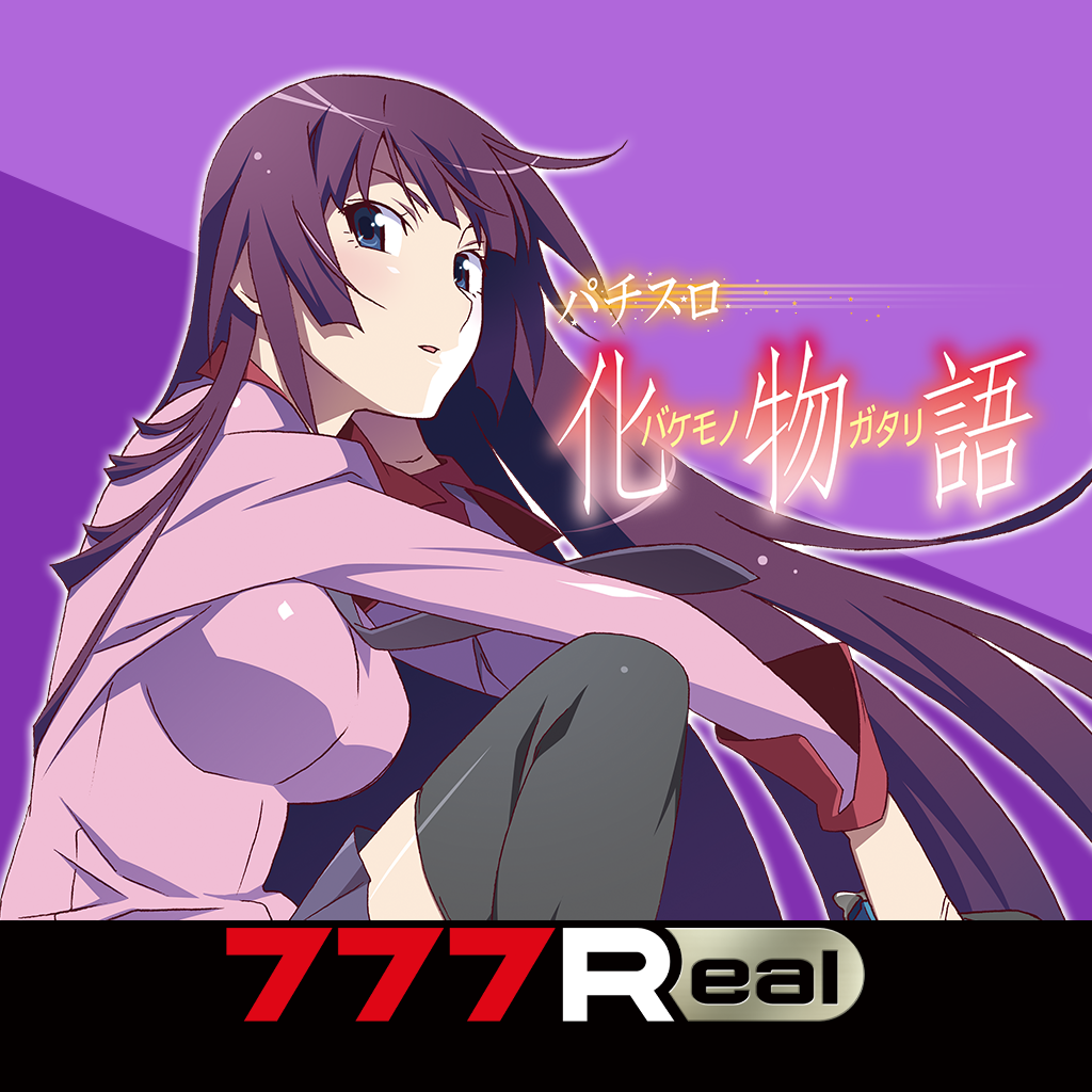 Get [777Real]パチスロ化物語 for iOS, iPhone, iPad Aso Report