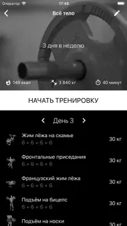 Штанга. Тренировка дома/в зале айфон картинки 1