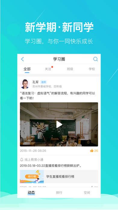 苏州线上教育 screenshot