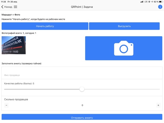 Screenshot #5 pour QRPoint мобильные сотрудники