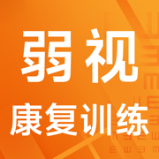 弱视康复训练