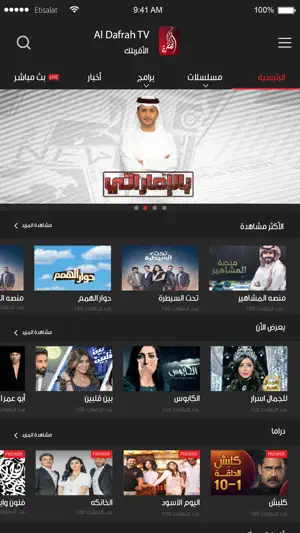 Al Dafrah TV قناة الظفرة screenshot 1