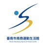 Get 臺南市南商運動生活館 for iOS, iPhone, iPad Aso Report