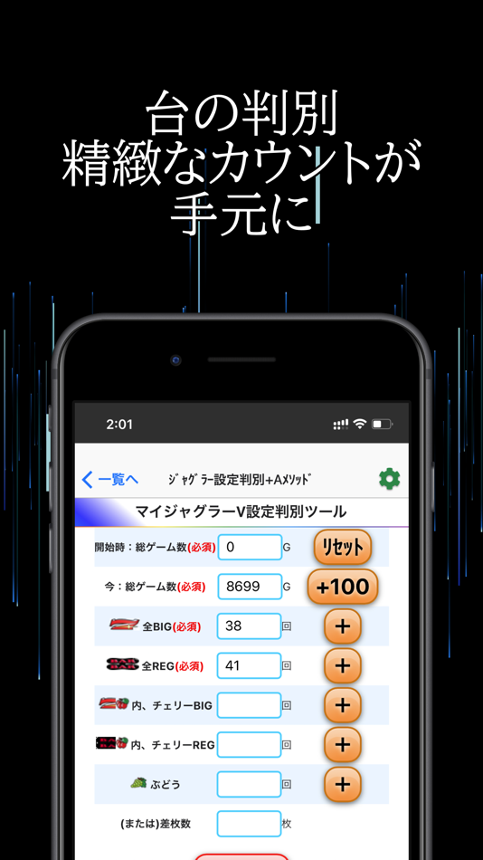#2. ジャグラーパチスロ設定判別+Aメソッド (iOS) 由: Kyosuke Takahashi