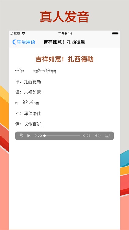 藏语翻译-藏汉翻译工具 screenshot-5