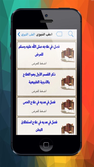 Screenshot #2 pour الطب النبوى