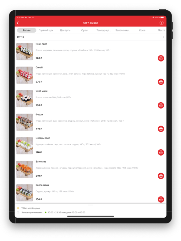Screenshot #4 pour CITY-СУШИ Ресторан Доставки