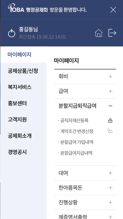 POBA 행정공제회