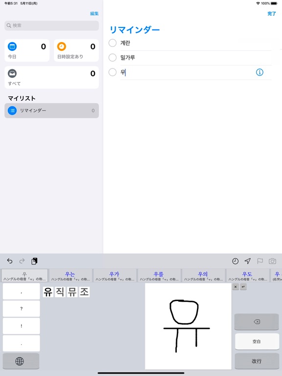 Screenshot #5 pour ハングル手書きキーボード