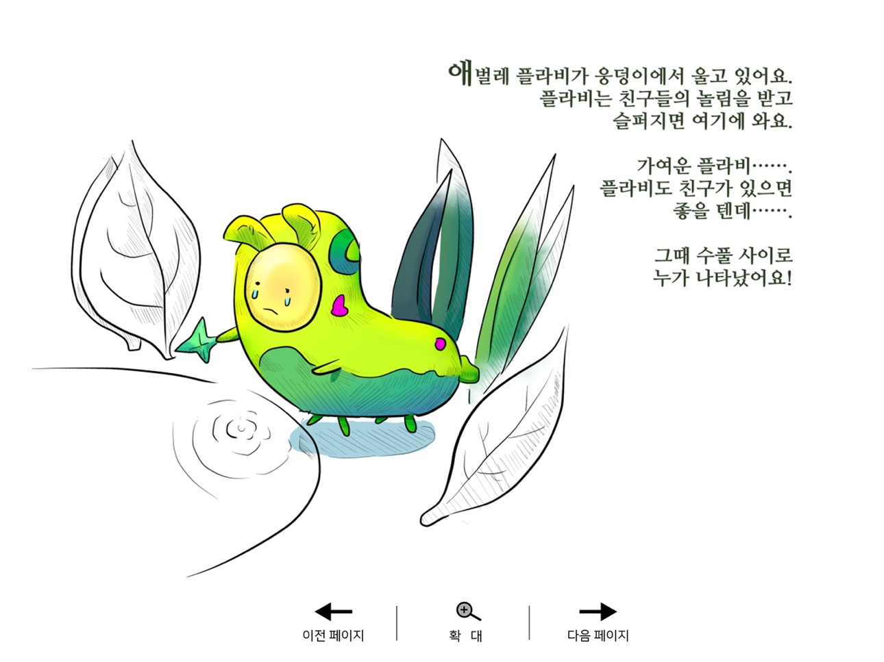 Screenshot 7 of 플라비의 집 - Image sequence book