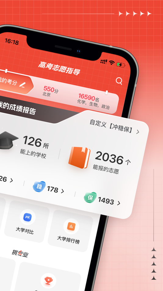 #2. 高考志愿指导-高考录取升学,志愿填报指南 (iOS) 由: 凤 袁