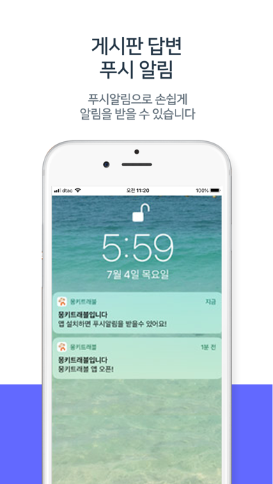 몽키트래블 iPhone screenshot 7 - Travel app
