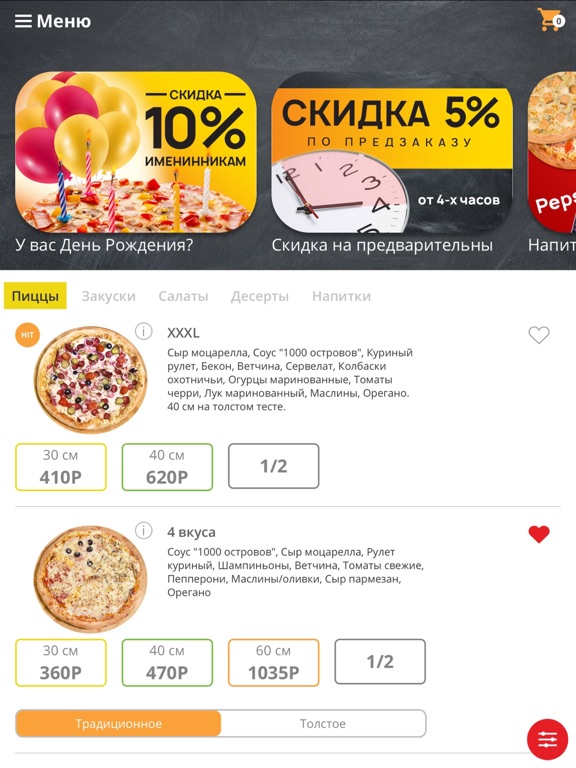 Доставка пиццы Cagliari iPad screenshot 1 - Food & Drink app