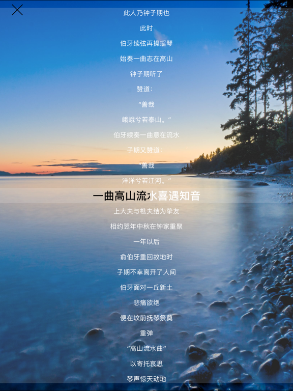 Screenshot #4 pour 古筝曲300首 - Molin Music