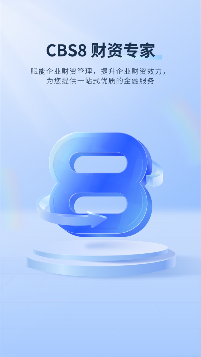 CBS-招商银行财资管理云平台
