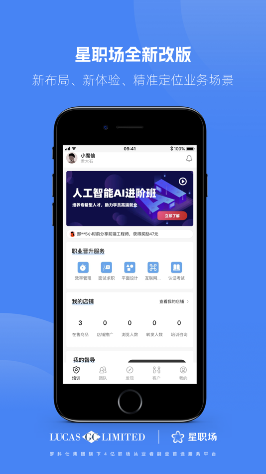 #1. 星职场 (iOS) 由: Lucas GC Limited