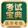 考试宝典-医考题库医学教育医师助手