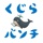 くじらバンチ