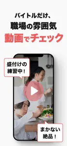 仕事探し アルバイト選びはバイトル screenshot #5 for iPhone