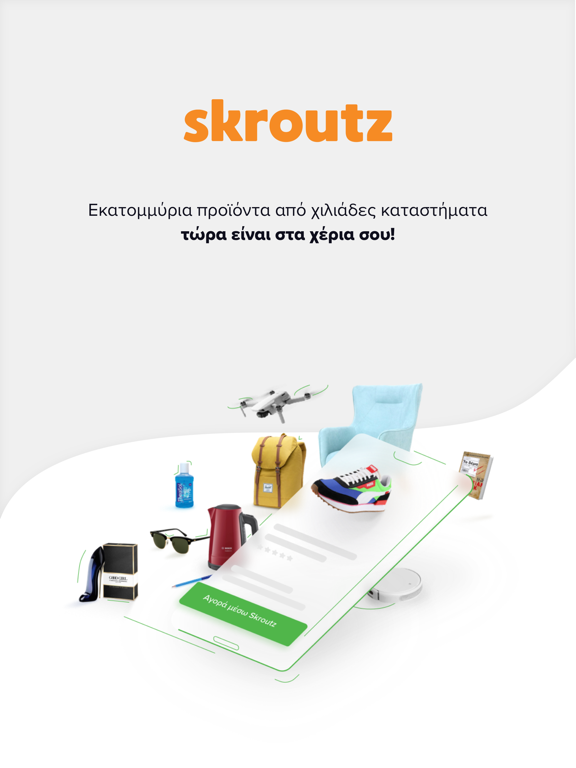 Screenshot #4 pour Skroutz