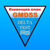 Дельта тест ГМССБ 2024 - Andrey Andreyev