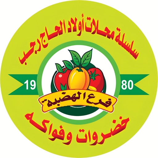 اولاد الحاج رجب