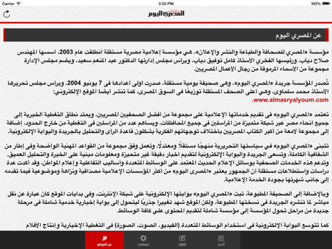 جريدة المصري اليوم iPad screenshot 3 - News app