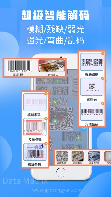 扫一扫 - 二维码&条形码