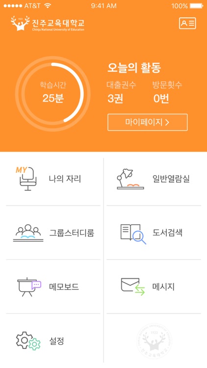 진주교육대학교 모바일 도서관
