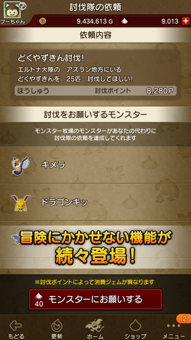 ドラゴンクエストⅩ　冒険者のおでかけ超便利ツール screenshot1