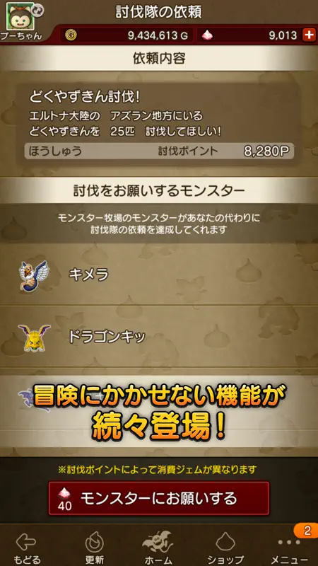 ドラゴンクエストⅩ　冒険者のおでかけ超便利ツール screenshot 3 of 5