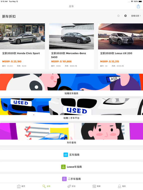 咕噜美国通 (Guruin) iPad screenshot 4 - News app