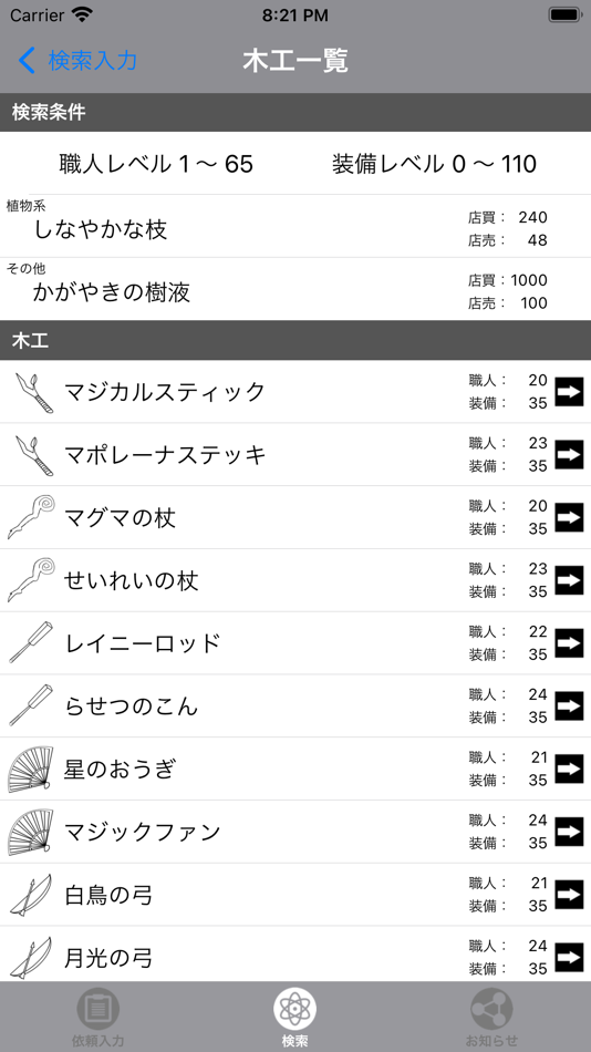 #4. 木工職人 for DQX (iOS) 由: Yutaka Suzuki