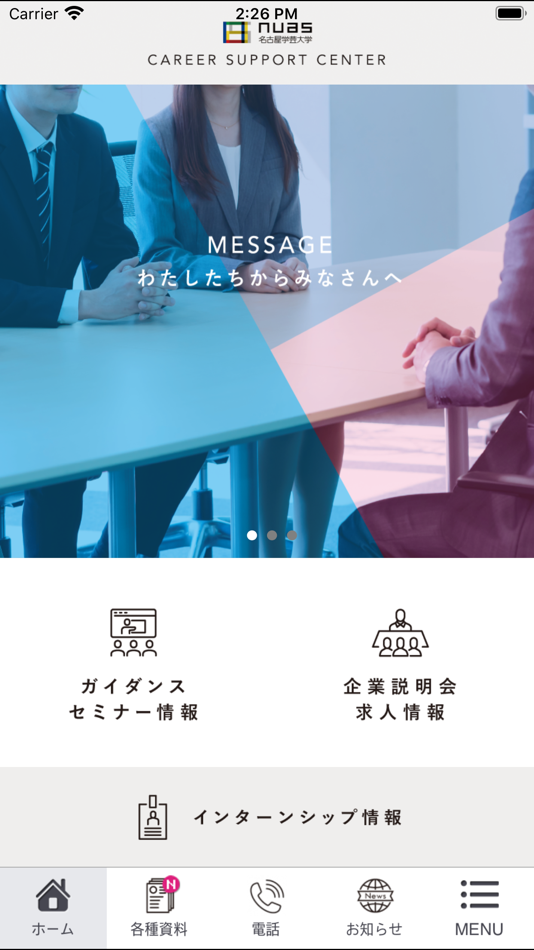 #1. 就活支援(名古屋学芸大学就活支援) (iOS) By: 学校法人中西学園